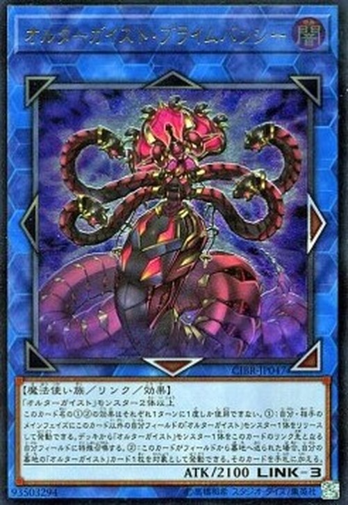 Yu-Gi-Oh! CIBR-JP Altergeist Primebanshee (V.3 - Ultimate Rare)