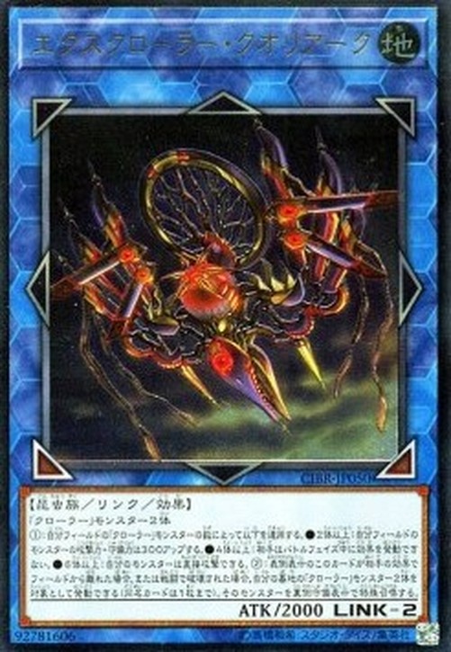 Yu-Gi-Oh! CIBR-JP X-Krawler Qualiark (V.3 - Ultimate Rare)