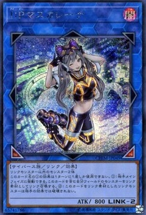 Yu-Gi-Oh! CHIM-JP I:P Masquerena (V.2 - Secret Rare)