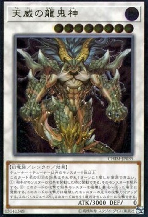 Yu-Gi-Oh! CHIM-JP Draco Berserker of the Tenyi (V.3 - Ultimate Rare)