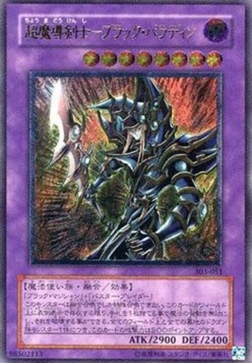 Yu-Gi-Oh! 303 Dark Paladin (V.2 - Ultimate Rare)