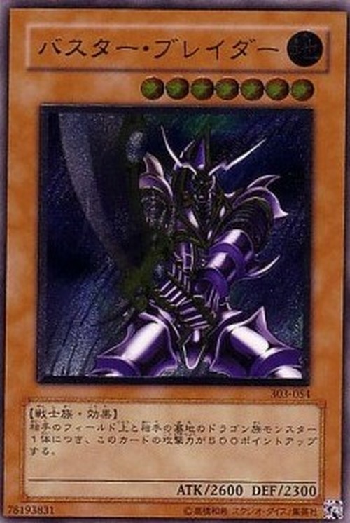 Yu-Gi-Oh! 303 Buster Blader