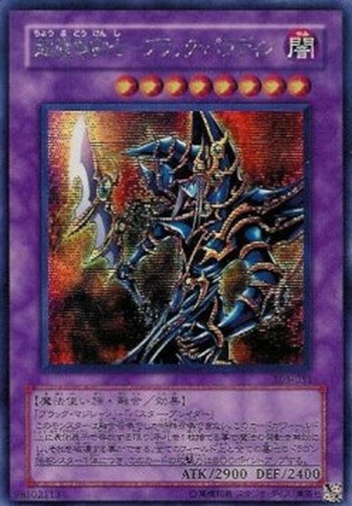Yu-Gi-Oh! 303 Dark Paladin (V.1 - Secret Rare)