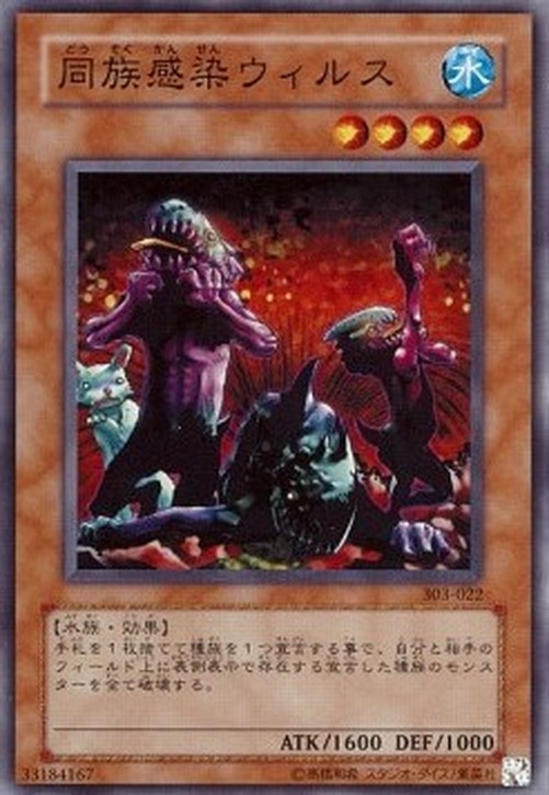 Yu-Gi-Oh! 303 Tribe-Infecting Virus