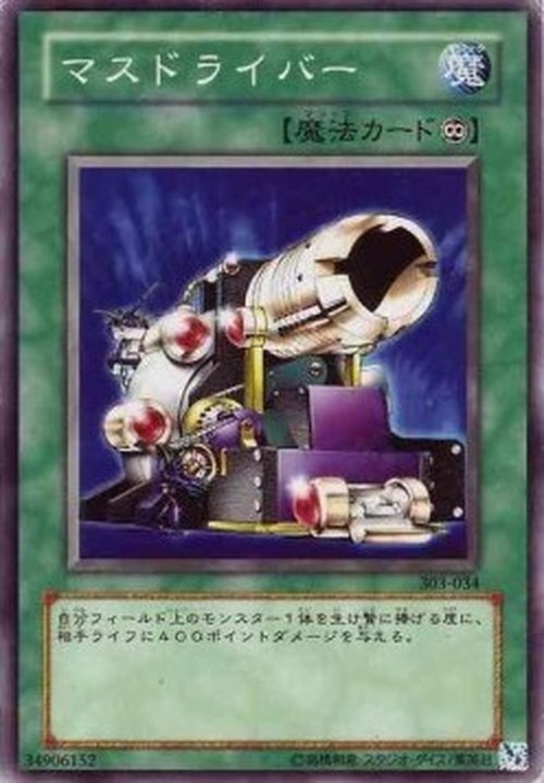 Yu-Gi-Oh! 303 Mass Driver