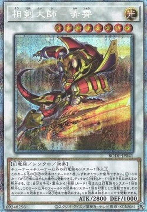 Yu-Gi-Oh! BODE-JP Swordsoul Grandmaster - Chixiao (V.3 - Starlight Rare)