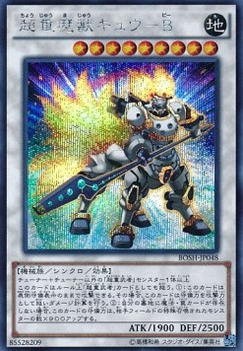 Yu-Gi-Oh! BOSH-JP Superheavy Samurai Beast Kyubi (V.2 - Secret Rare)