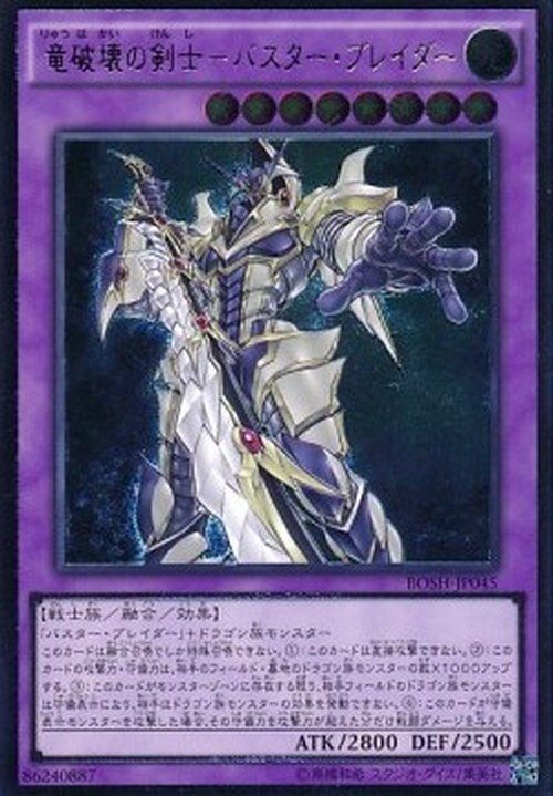 Yu-Gi-Oh! BOSH-JP Buster Blader, the Dragon Destroyer Swordsman (V.3 - Ulti