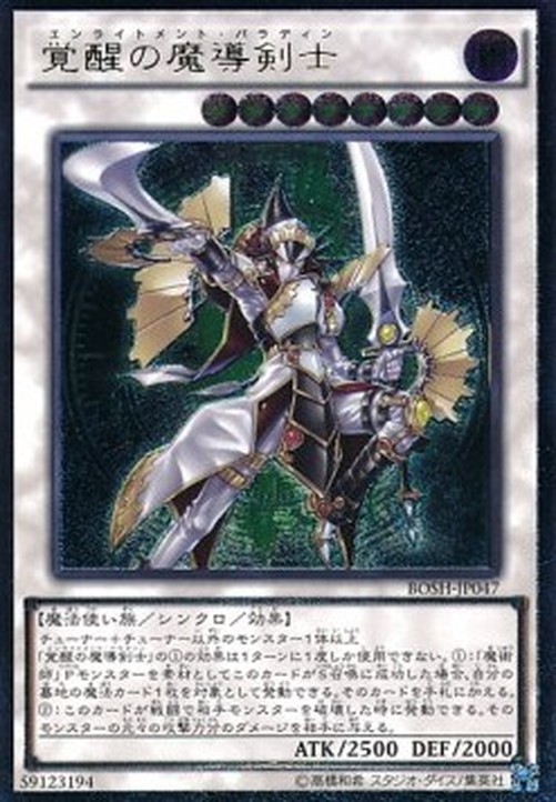 Yu-Gi-Oh! BOSH-JP Enlightenment Paladin (V.3 - Ultimate Rare)