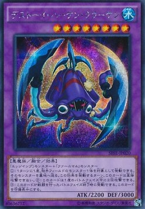 Yu-Gi-Oh! SPFE Frightfur Kraken