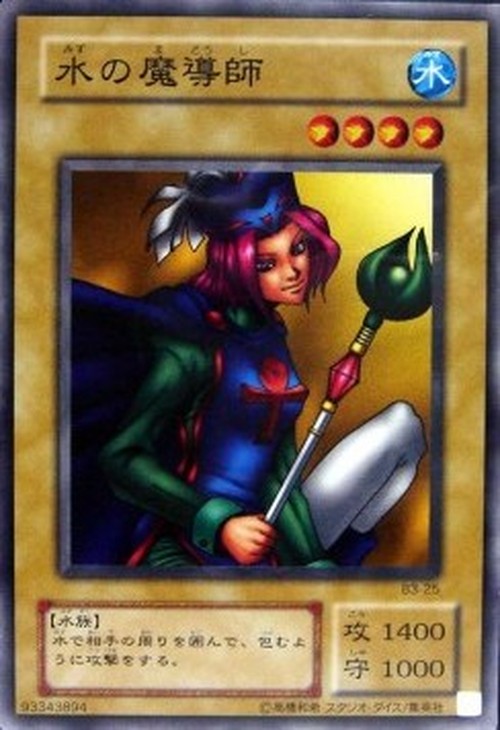 Yu-Gi-Oh! B3 Water Magician