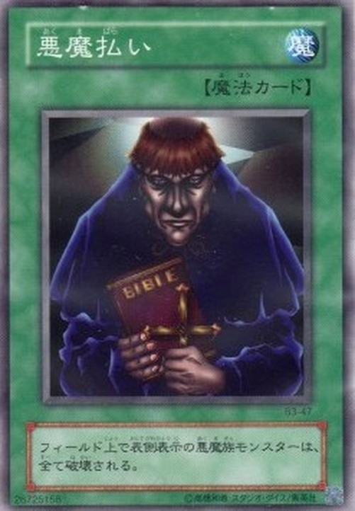 Yu-Gi-Oh! B3 Exile of the Wicked