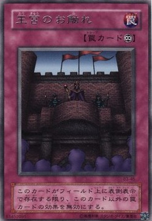 Yu-Gi-Oh! B3 Royal Decree