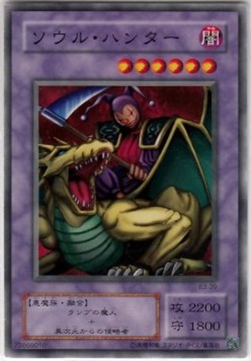 Yu-Gi-Oh! B3 Soul Hunter