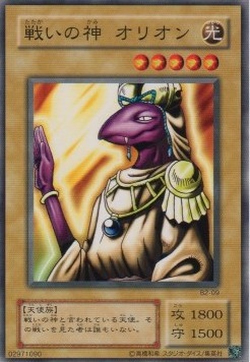 Yu-Gi-Oh! B2 Orion the Battle King