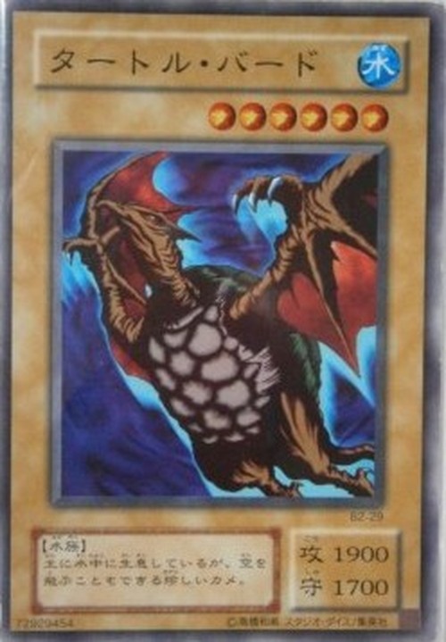 Yu-Gi-Oh! B2 Turtle Bird