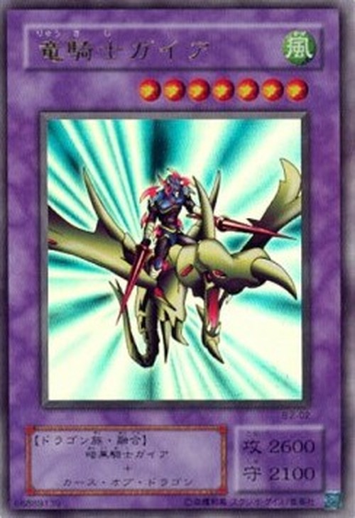 Yu-Gi-Oh! B2 Gaia the Dragon Champion