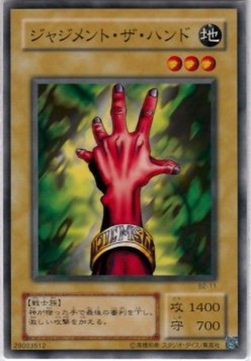 Yu-Gi-Oh! B2 The Judgement Hand
