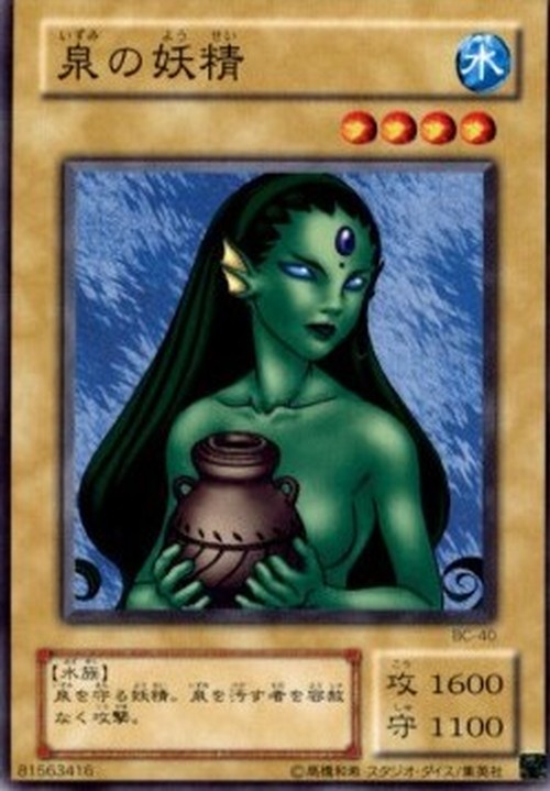 Yu-Gi-Oh! BC Fairy of the Fountain