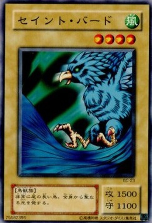 Yu-Gi-Oh! BC Faith Bird