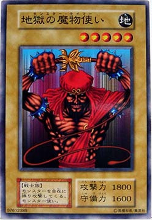 Yu-Gi-Oh! B-7 Monster Tamer