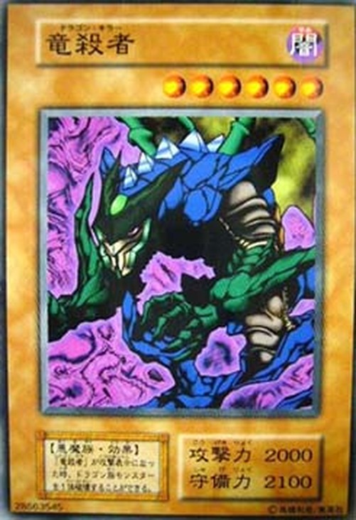 Yu-Gi-Oh! B-5 Dragon Seeker