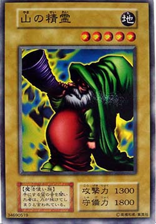 Yu-Gi-Oh! B-4 Spirit of the Mountain