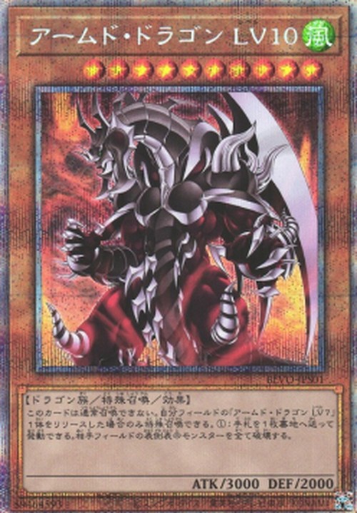 Yu-Gi-Oh! BLVO-JP Armed Dragon LV10