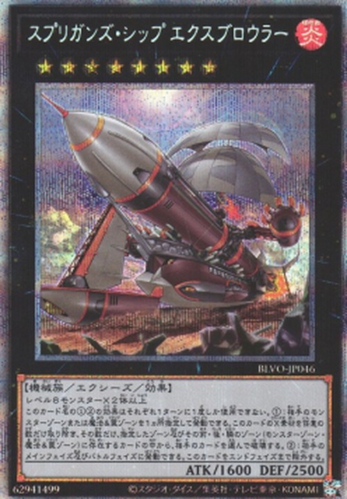 Yu-Gi-Oh! BLVO-JP Springans Ship - Exblowrer (V.4 - Starlight Rare)