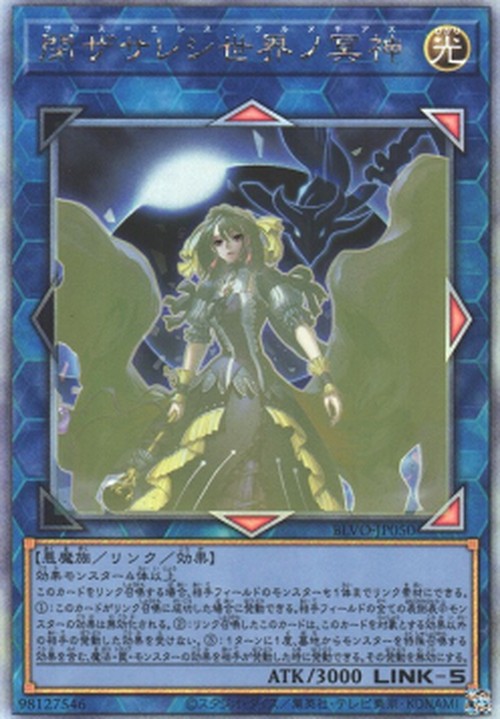 Yu-Gi-Oh! BLVO-JP Underworld Goddess of the Closed World (V.5 - Holographic