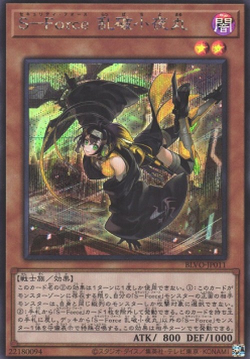 Yu-Gi-Oh! BLVO-JP S-Force Rappa Chiyomaru (V.2 - Secret Rare)
