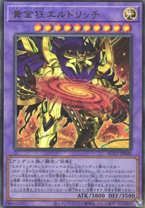 Yu-Gi-Oh! BLVO-JP Eldlich the Mad Golden Lord (V.3 - Ultimate Rare)