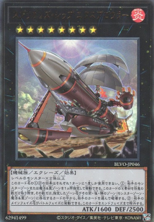 Yu-Gi-Oh! BLVO-JP Springans Ship - Exblowrer (V.3 - Ultimate Rare)