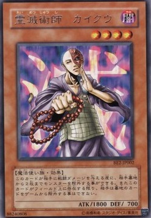 Yu-Gi-Oh! BE2 Kycoo the Ghost Destroyer