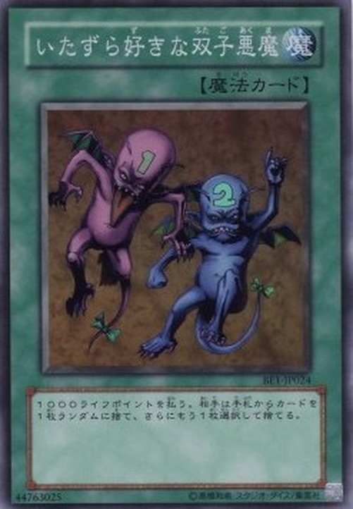 Yu-Gi-Oh! BE1 Delinquent Duo