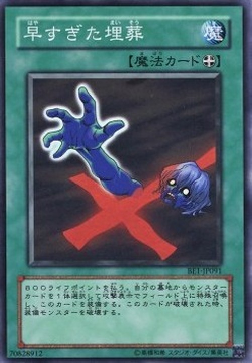 Yu-Gi-Oh! BE1 Premature Burial