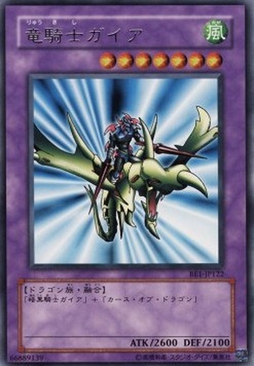 Yu-Gi-Oh! BE1 Gaia the Dragon Champion