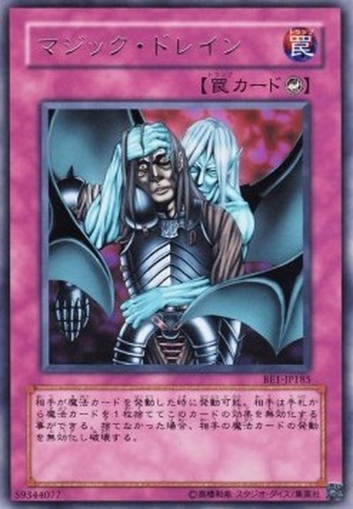 Yu-Gi-Oh! BE1 Magic Drain